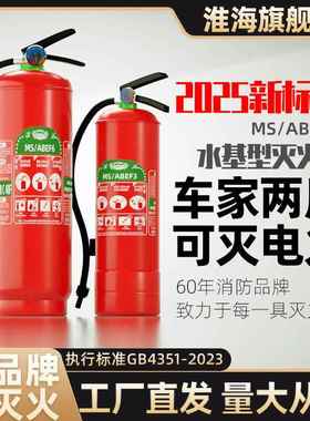 淮海水基型灭火器980ML2L3L6L45LMSZ水基灭火器MPZ泡沫灭火器