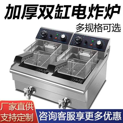 创享客电热炸炉加厚单缸大容量双缸商用多功能台式炸薯条串油炸锅