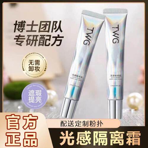 光感隔离霜润妆前乳遮瑕娜乳液素颜霜女隐形底妆自然