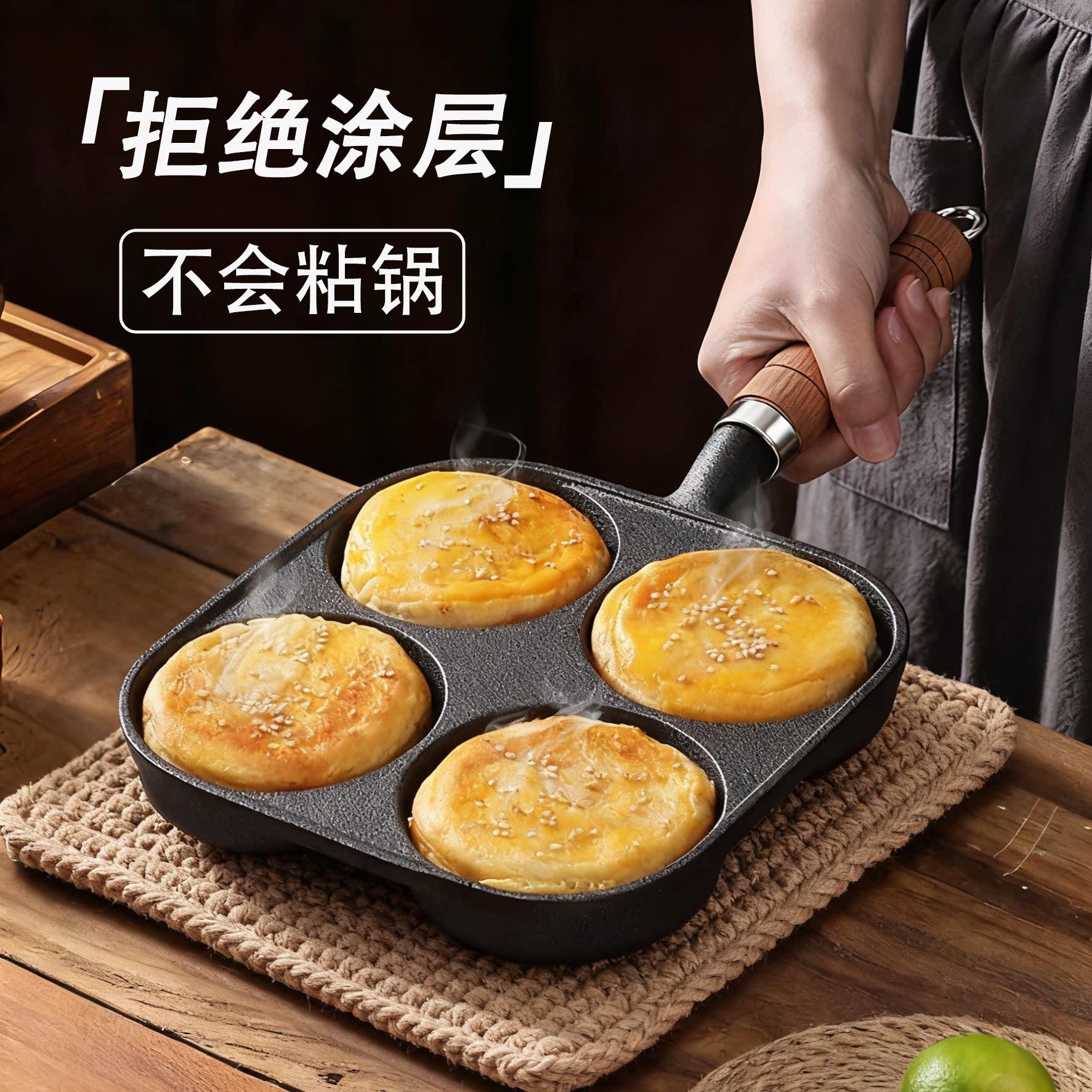 良物吉市铸铁四孔煎锅不沾锅无涂层鸡蛋汉堡早餐四格煎蛋饼平底锅