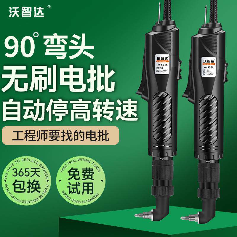 PISO90度电动螺丝刀弯头电批220V电动起子拐弯小型空间无刷螺丝批