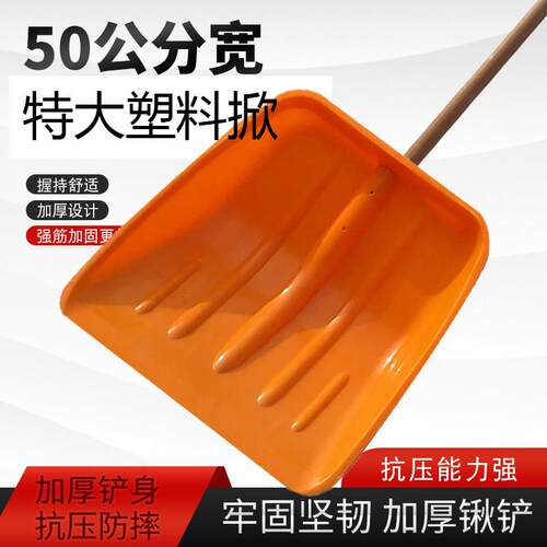 50宽塑料杴特大号加柄粮食铲胶铲子大号雪铲塑料锹铲农用杴头加厚