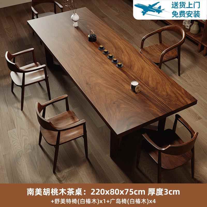 高档南组美胡桃木大板茶桌椅合一桌五椅实木用高档泡全茶台家客厅