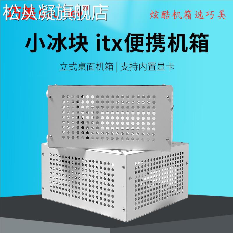 松从凝电脑机 箱台式机mini迷你小型主机 箱手提itx主板diy外壳紧凑型