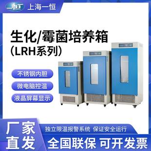 250F生化霉菌培养箱恒温生化BOD测试箱带制冷 150 上海一恒LRH