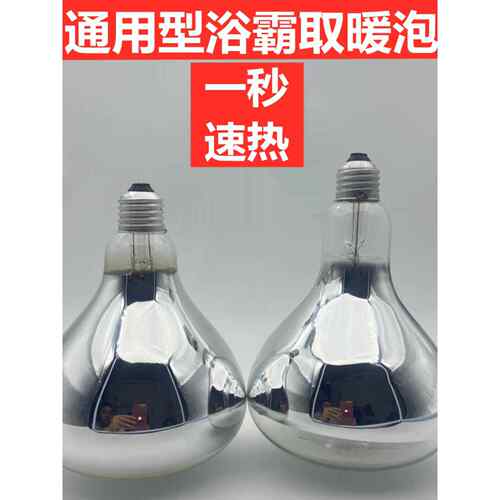浴霸灯泡卫生间取暖灯275W防爆老式专用浴室led中间照明壁挂四灯