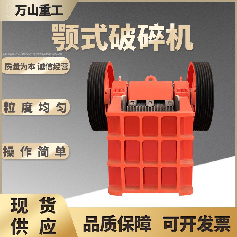颚式破碎机黄岗岩鹅卵石鄂破机建筑垃圾石块破碎机矿山石制砂机