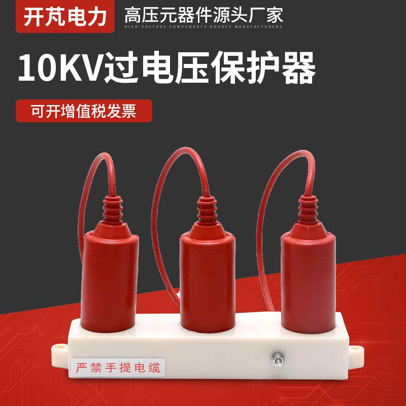 10KV过电压保护器TBP-B-12.7F-131三相氧化锌避雷器过电压保护器