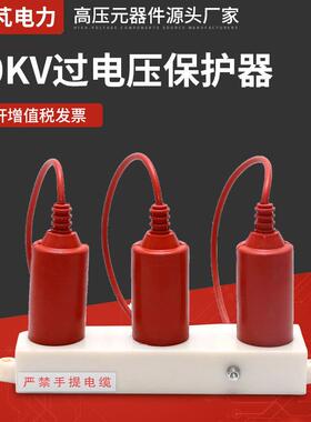 10KV过电压保护器TBP-B-12.7F-131三相氧化锌避雷器过电压保护器