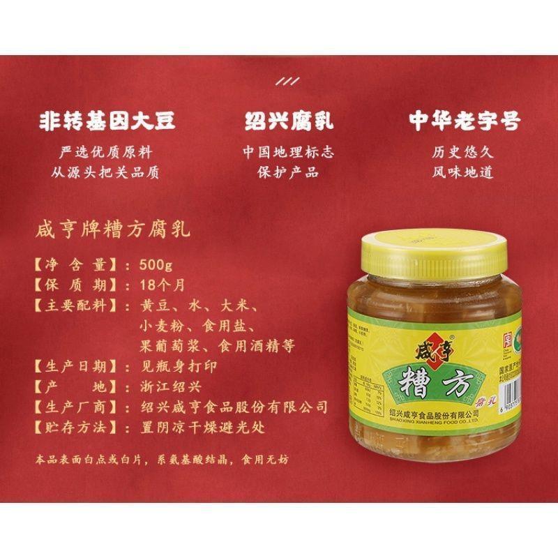 咸亨 糟方豆腐乳500g瓶装 绍兴豆腐乳 香糯微咸下饭调味品包邮