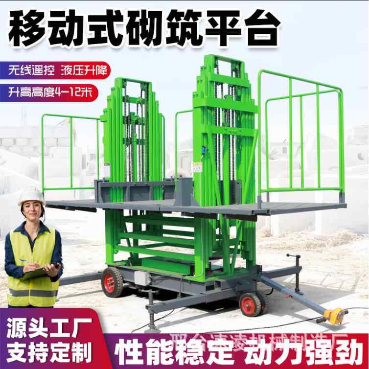 建筑工地砌筑抹灰升降平台移动式液压砌墙砌砖升降机电动上砖机