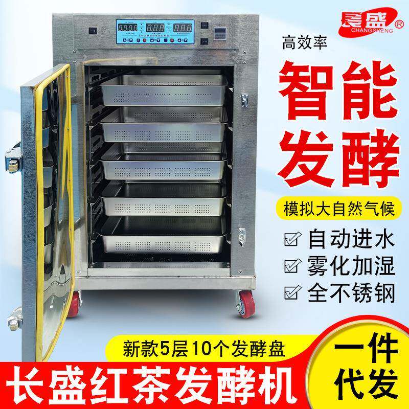 茶叶发酵机5层小型家用全自动不锈钢恒温恒湿红茶发酵箱
