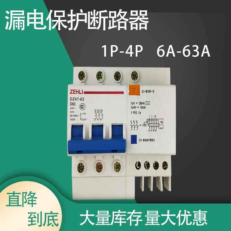 2线漏电保护器DZ47LE小型漏保3P+N 63A家用40空气开关1P50A三相