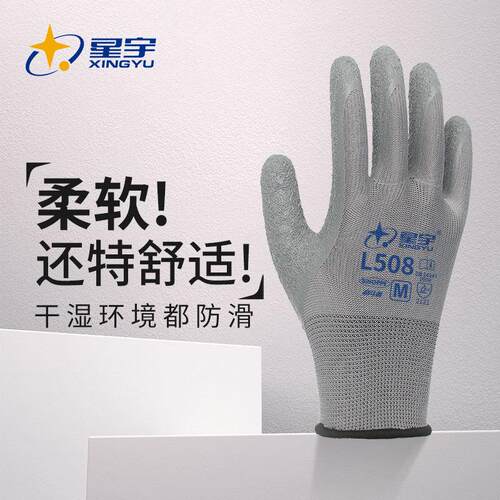 【防滑】星宇L508舒适透气耐磨乳胶皱纹户外保暖胶皮劳保工作手套