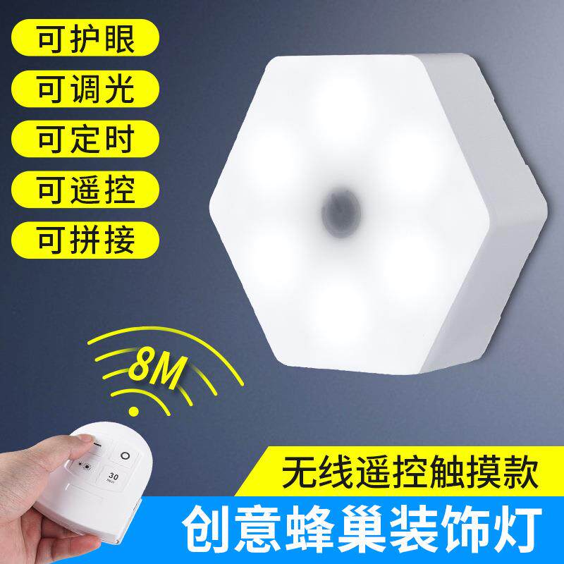 供应蜂窝量子灯家居蜂巢灯六边形创意壁灯组合拼接灯卧室拍拍灯
