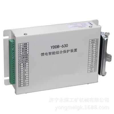 YDDB-630(II)馈电智能综合保护装置 济源远东矿用防爆开关保护器