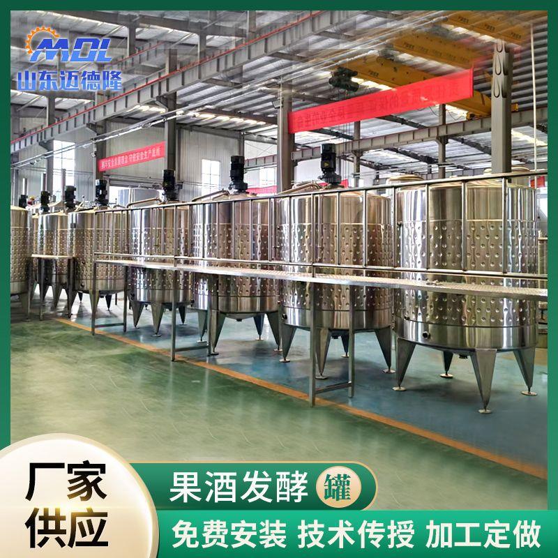 不锈钢10吨果酒发酵香橙酒生产设备葡萄酒控温储存冷冻生产线
