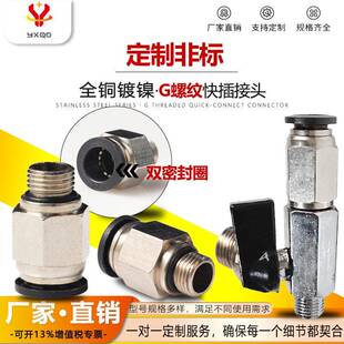 直通快速接头PC10-02G双密封圈水冷液冷储能设备定制软管气动