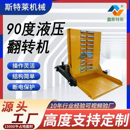 带钢翻卷机5吨20吨卷料翻板机设备L型90度液压翻转机机L型翻转机