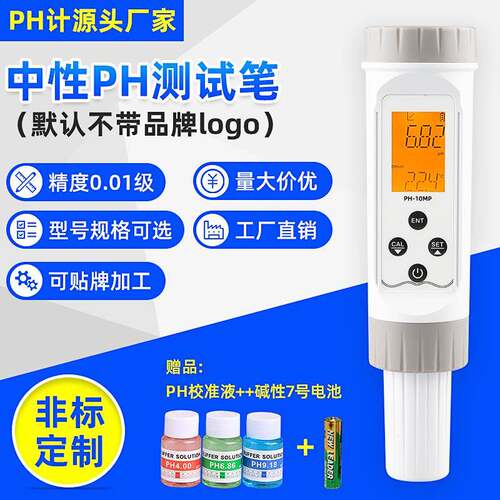 中性包装PH计0.01级便捷笔式酸度计水质测试仪酸碱度测试笔