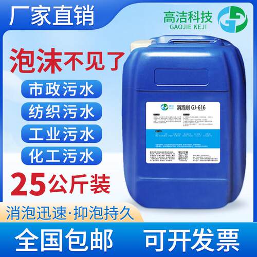工业消泡剂有机硅污水处理造纸纺织除泡王干 干洗店线 线切割用切