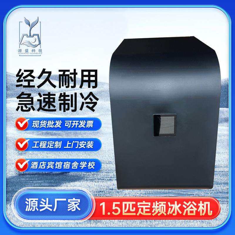 空气能热泵泳池热浴泡澡用冰浴机冷热制冷一体机家庭个人康复用
