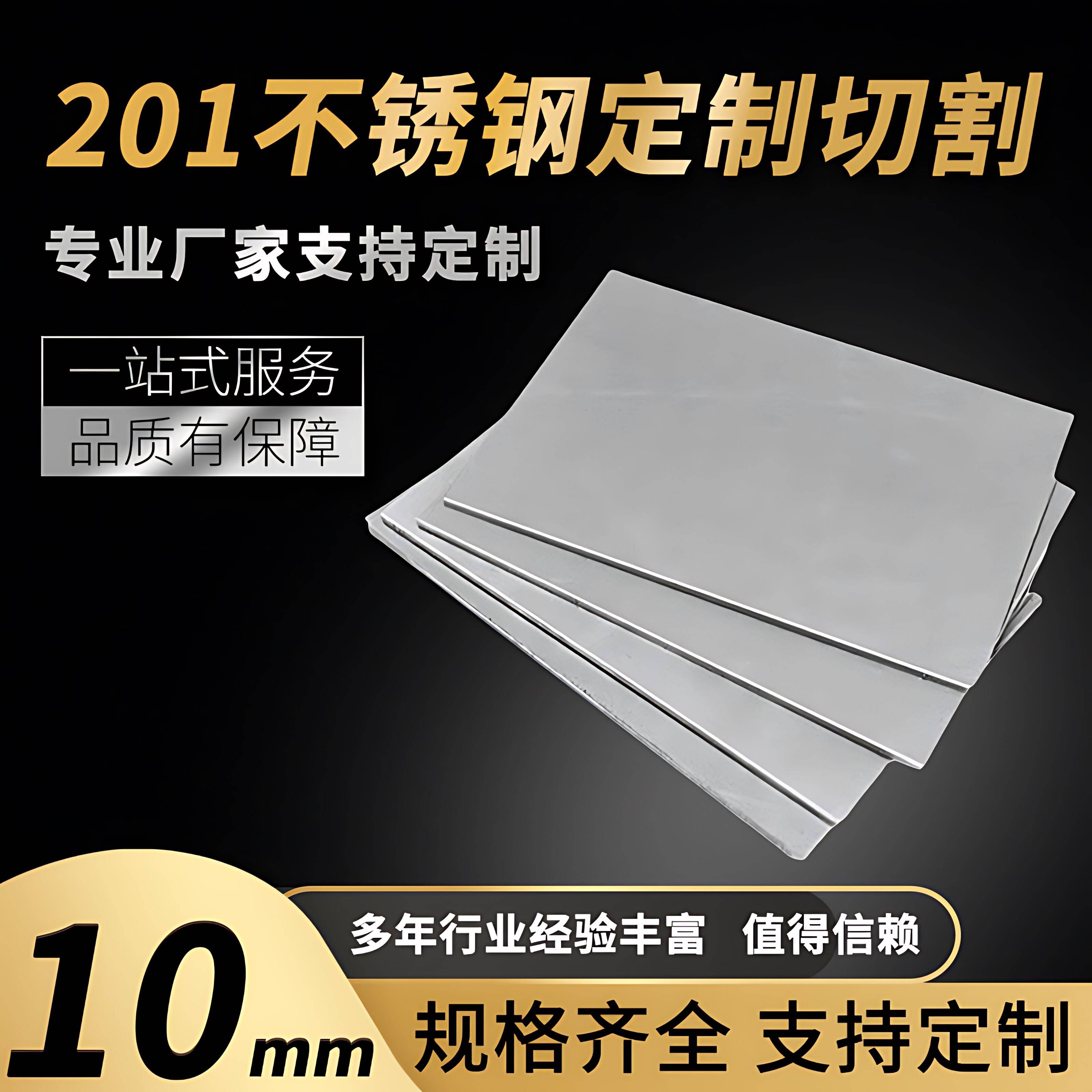 201不锈钢板材方形板厚10mm激光切割定做钢板定制折弯打孔焊接拉图片