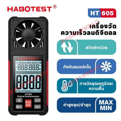 HABOTEST/华博HT605数字式风速计高精度手持便携式测风力风速仪