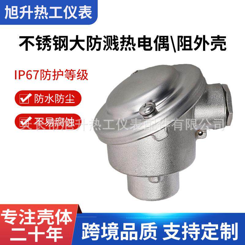 KD不锈钢壳体热电偶外壳热电阻接线盒温度传感器外壳