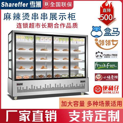 串串展示柜商用大容量麻辣烫炸串冷柜火锅店自助点菜柜冷藏保鲜柜