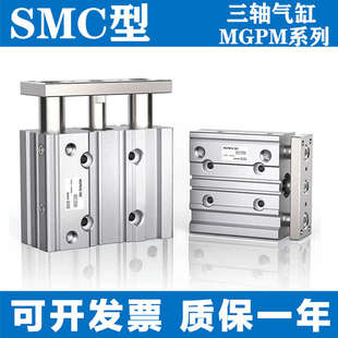 10X20X30X40X50X75X100 SMC型三轴带导杆三杆气缸MGPM12