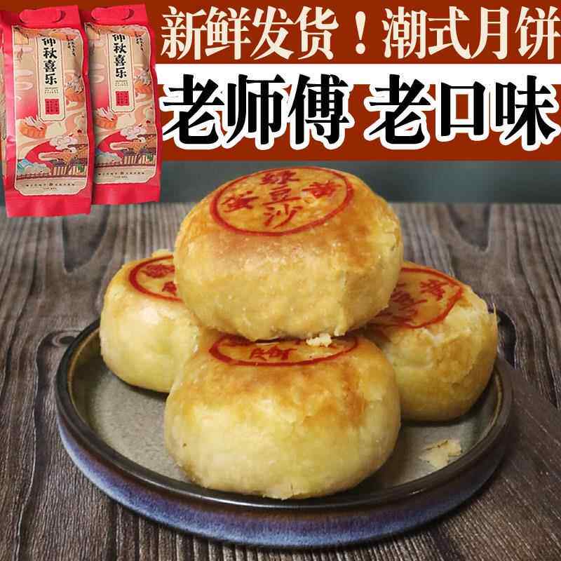 潮式月饼传统潮汕酥皮蛋黄豆沙黑芝麻月饼老式手工饼广东中秋