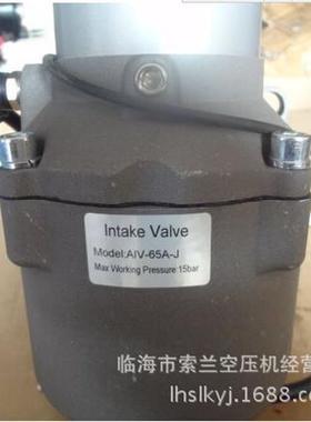 开的大山空压机进气阀AIV-65A-JG3.6/8 LG6/8AIV-40-KAIV-65C50B