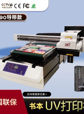 UV打印机小型视觉定位书本彩色外包书皮卡通图案玩具数码直喷