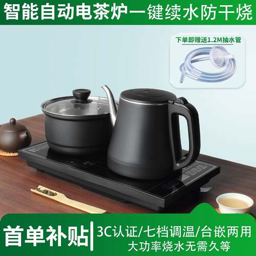 智能全自动上水电热水壶电茶炉台嵌两用煮茶器续水防干烧水壶
