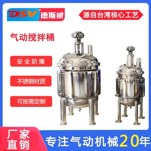 德斯威气动搅拌桶300L油漆涂料搅拌电解抛光不锈钢气动搅拌罐