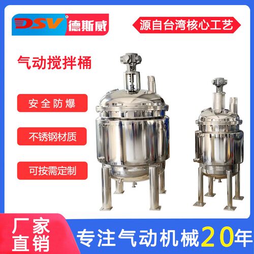 德斯威气动搅拌桶300L油漆涂料搅拌电解抛光不锈钢气动搅拌罐