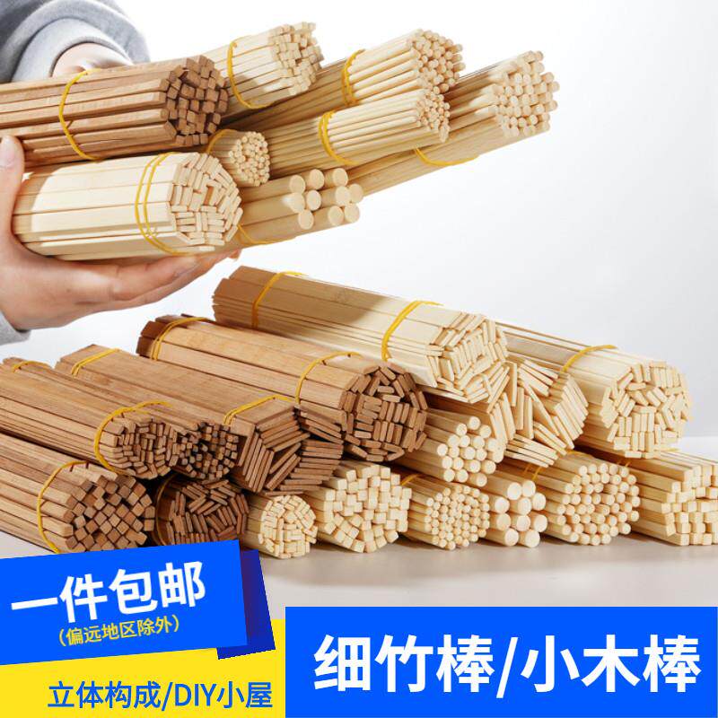 小木棍 DIY手工建筑模型制作圆木棒细竹棍竹签实木头条子立构材料