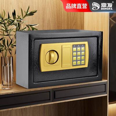 鼎发小保险柜家用保险箱迷你小型密码保险柜25E