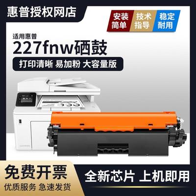 适用惠普227fdw hpLaserJetM203d/ M203dn/ M203dw粉盒耗材CF230A