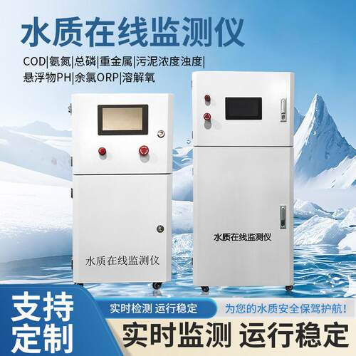 多参数水质线 线上监测仪 泳池 水产养殖用生活水浊度PH余 余氯浊