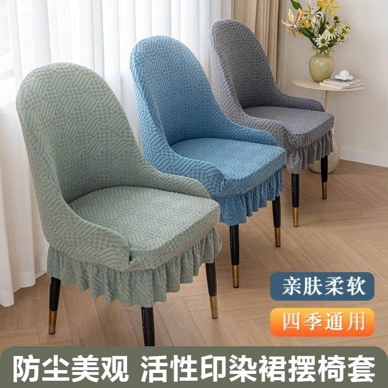 小弧形椅套罩四季通用弹力餐椅套北欧全包异型餐桌椅套凳子保护套,居家布艺,椅套/椅垫,淘宝优惠券,粉丝福利购,淘宝优惠卷