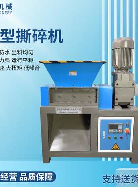 小型撕碎机单轴木材纸箱塑料桶破碎机编织铁屑树根粉碎机撕碎机