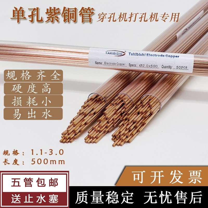 穿孔机打孔机紫铜管火花细孔放电机单孔红铜管电极管电极丝500长