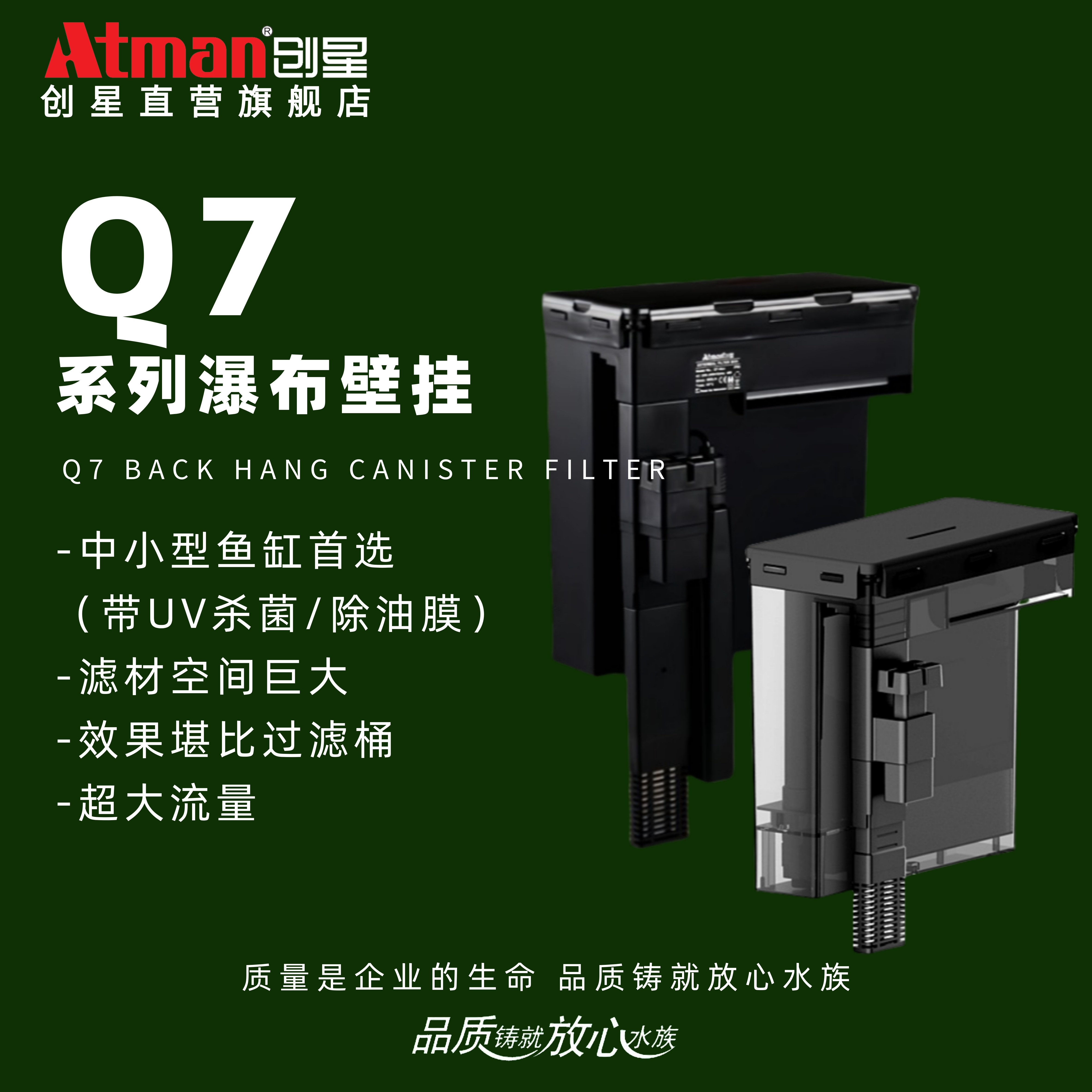 ATMAN创星鱼缸外挂Q7UV过滤壁挂瀑布式除油膜器外置背挂过滤器