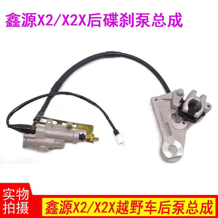 鑫源X2X5X6后刹车泵总成 后碟刹泵 后碟刹上泵 后刹下泵 分泵卡