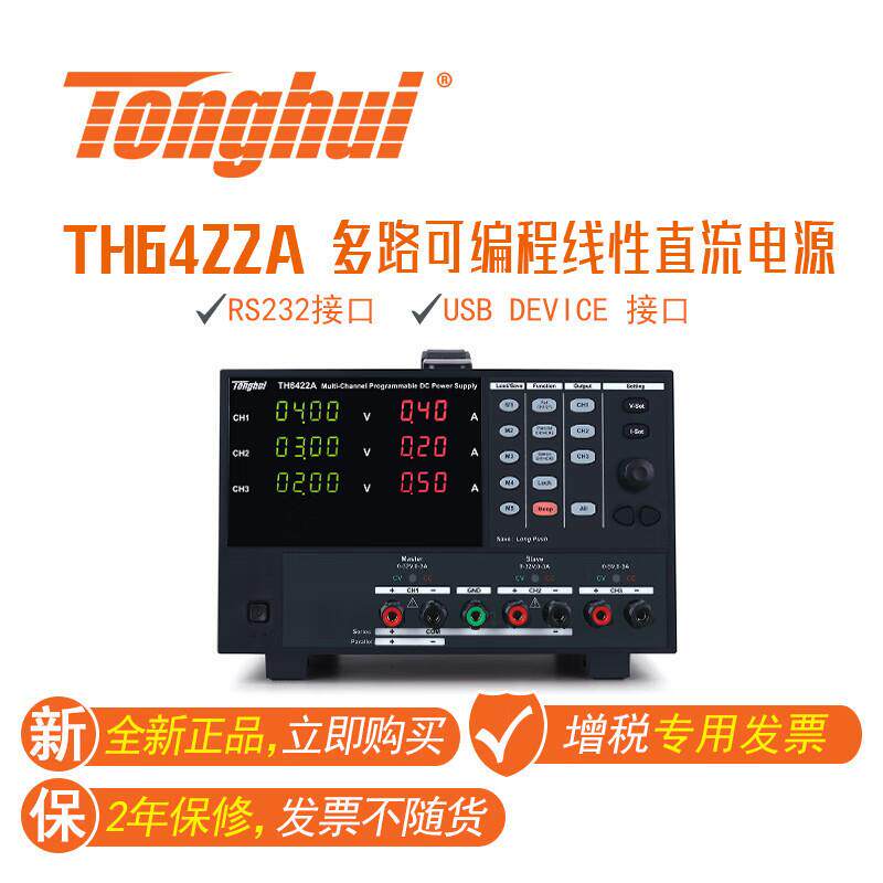 同惠(Tonghui)TH6223/A/6222可编程线性直流电源单路/多路电源