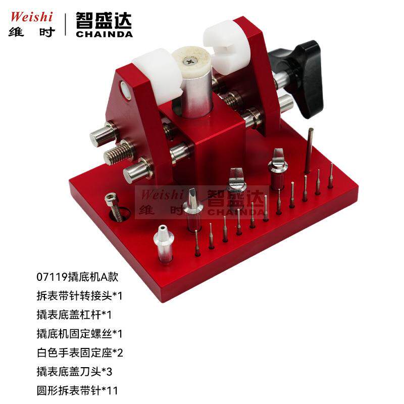 修表工具07119撬底机开表后盖换电池精钢开表器拆表带表节工具