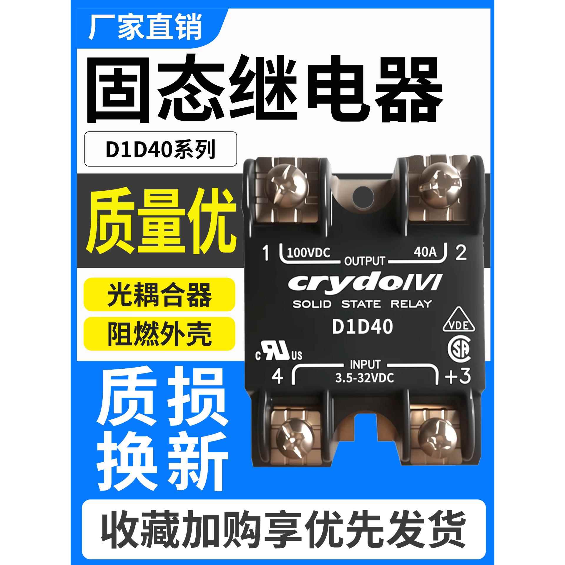 适用快达固态继电器D1D40 D06D100 20 07 80 12直流控制直流D1D12