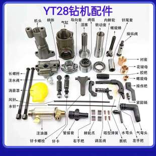 矿用工地用YT28凿岩机配件现货供应配件齐全套管配件配套
